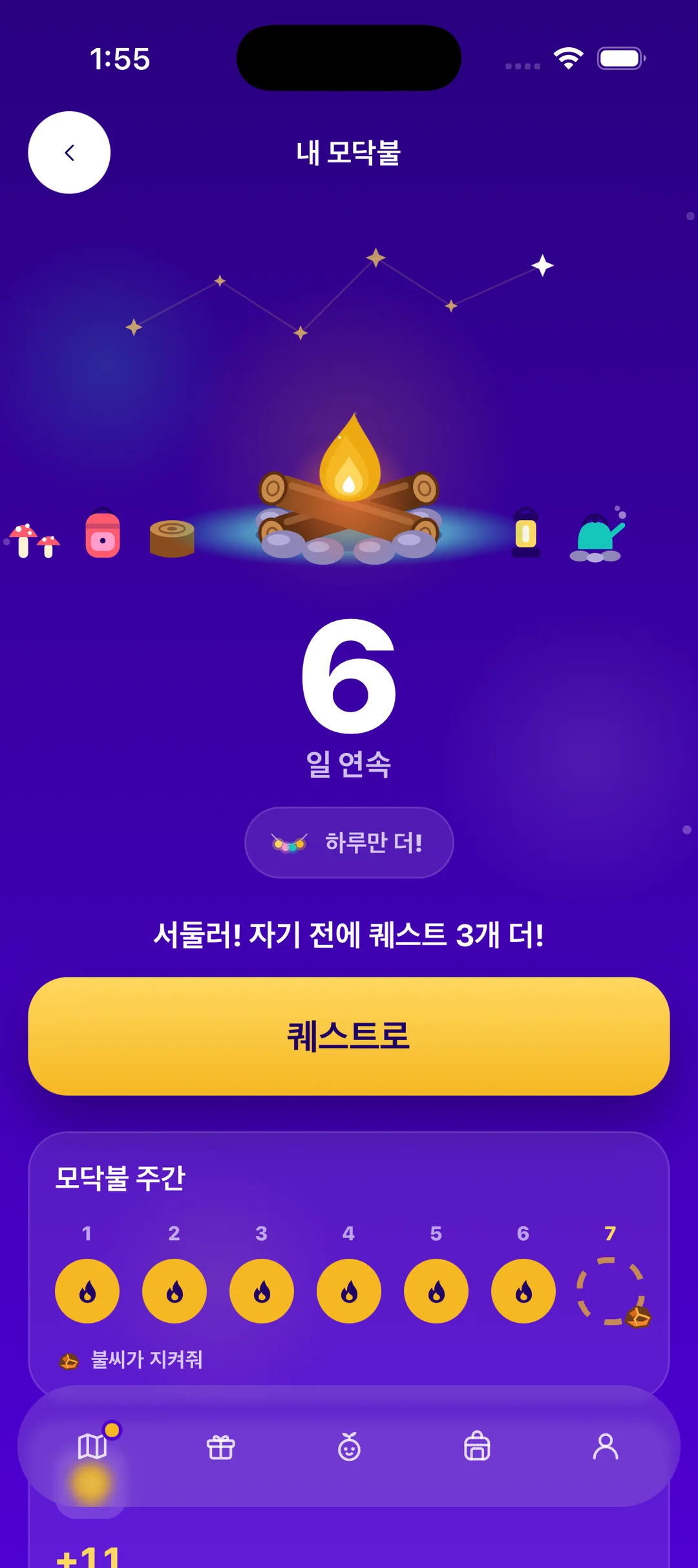 한 달 뒤에도 여전히 재밌게