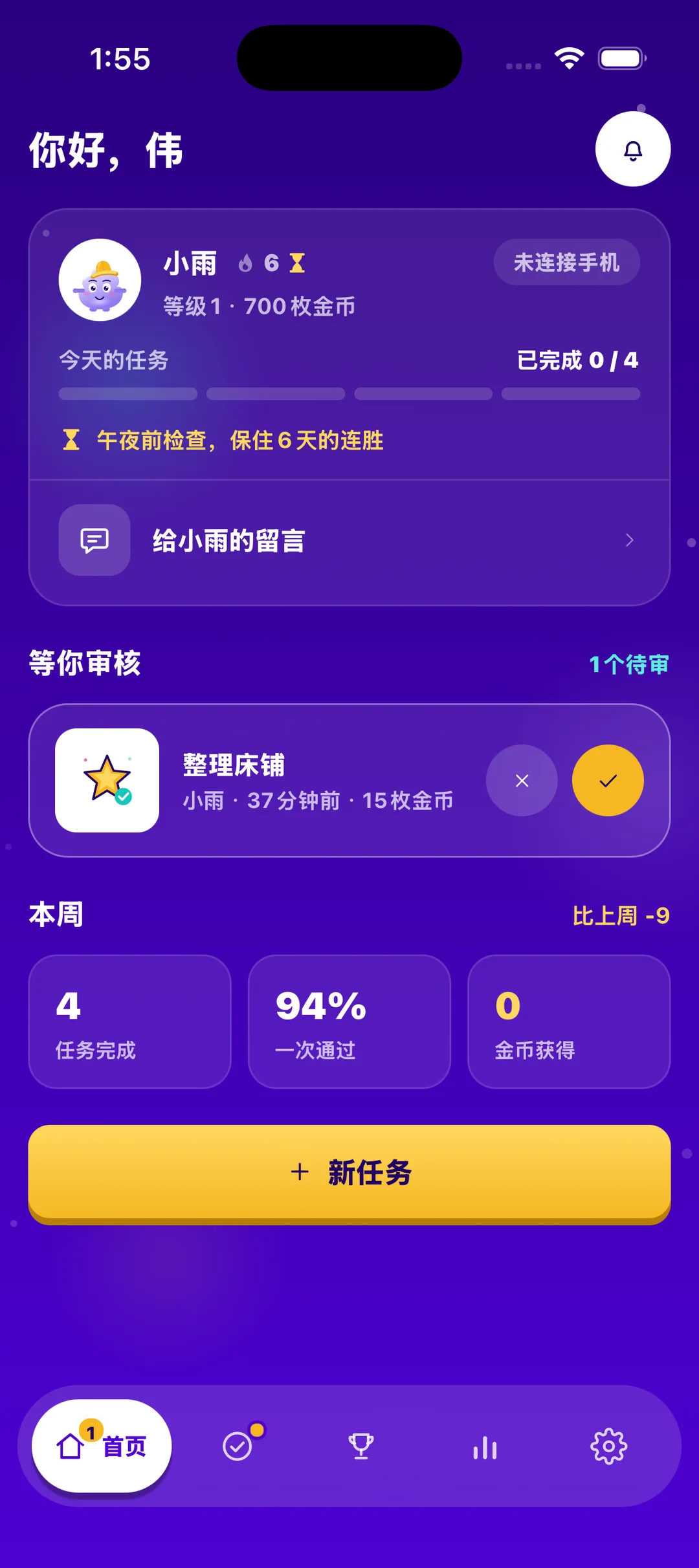 你的手机